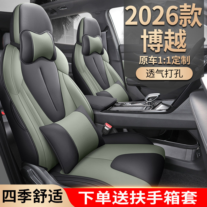 吉利博越专用四季透气全包围座套