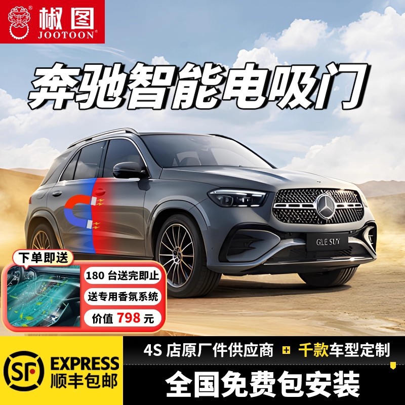 奔驰原厂款四门电吸门改装升级