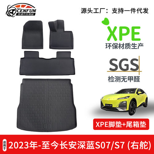 长安深蓝S07/S7右舵防水尾箱垫