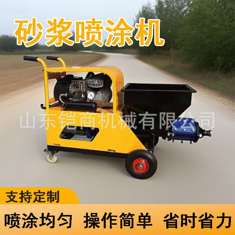 多功能全自动螺旋砂浆喷涂机