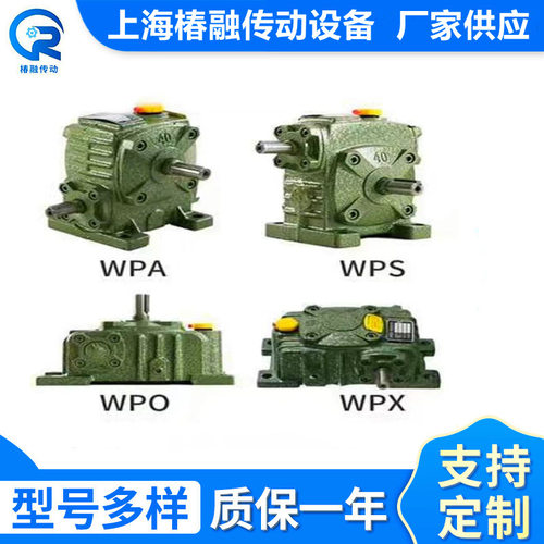 WPA/WPS/X/O蜗轮蜗杆减速机总成