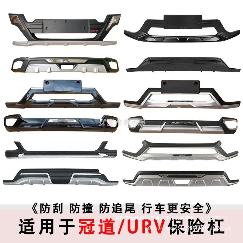 17-21款冠道URV前后防撞护杠