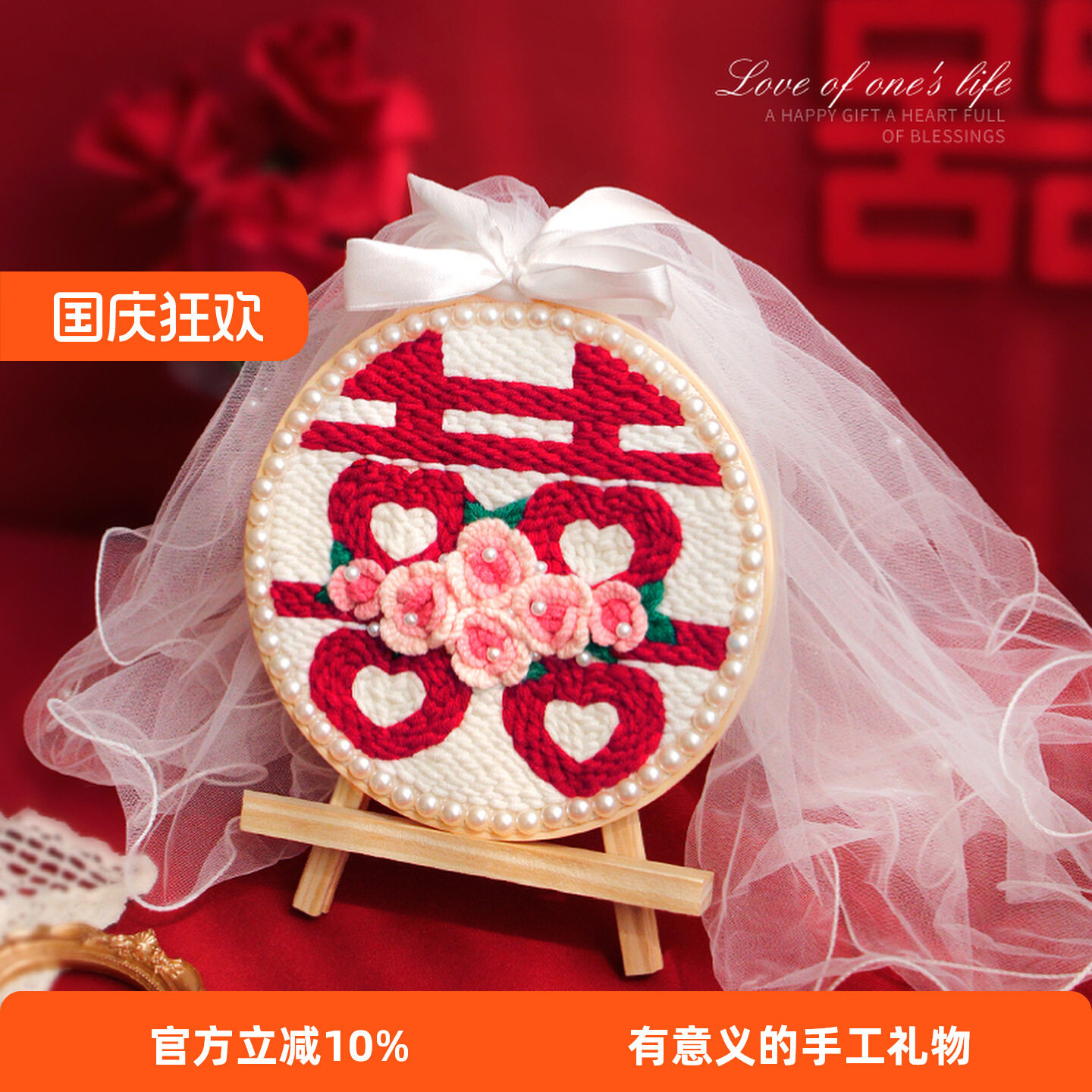 戳戳绣手工diy材料包新婚订婚桌面摆台自制作立体玫瑰送新娘礼物