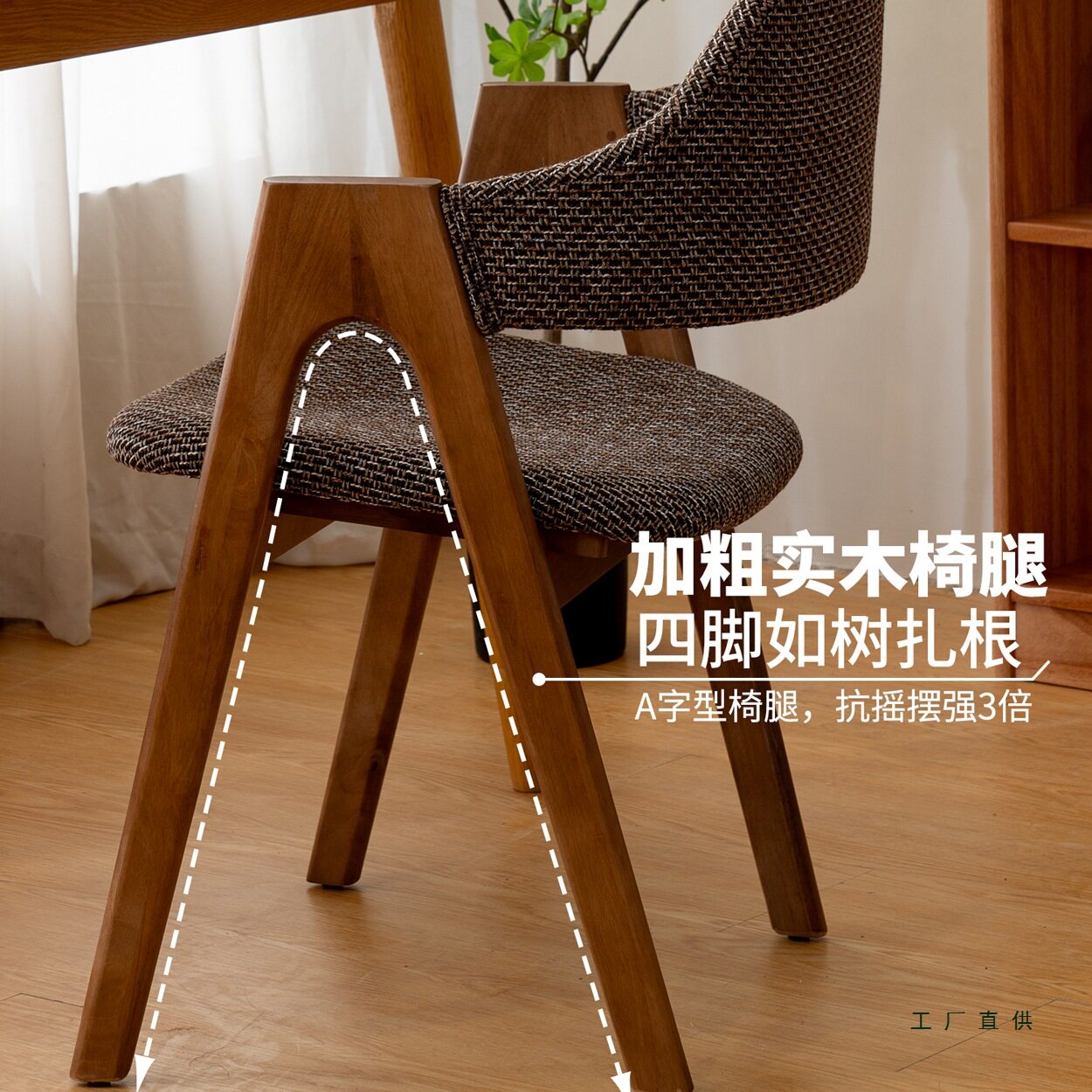 北欧实木轻奢A字靠背餐椅