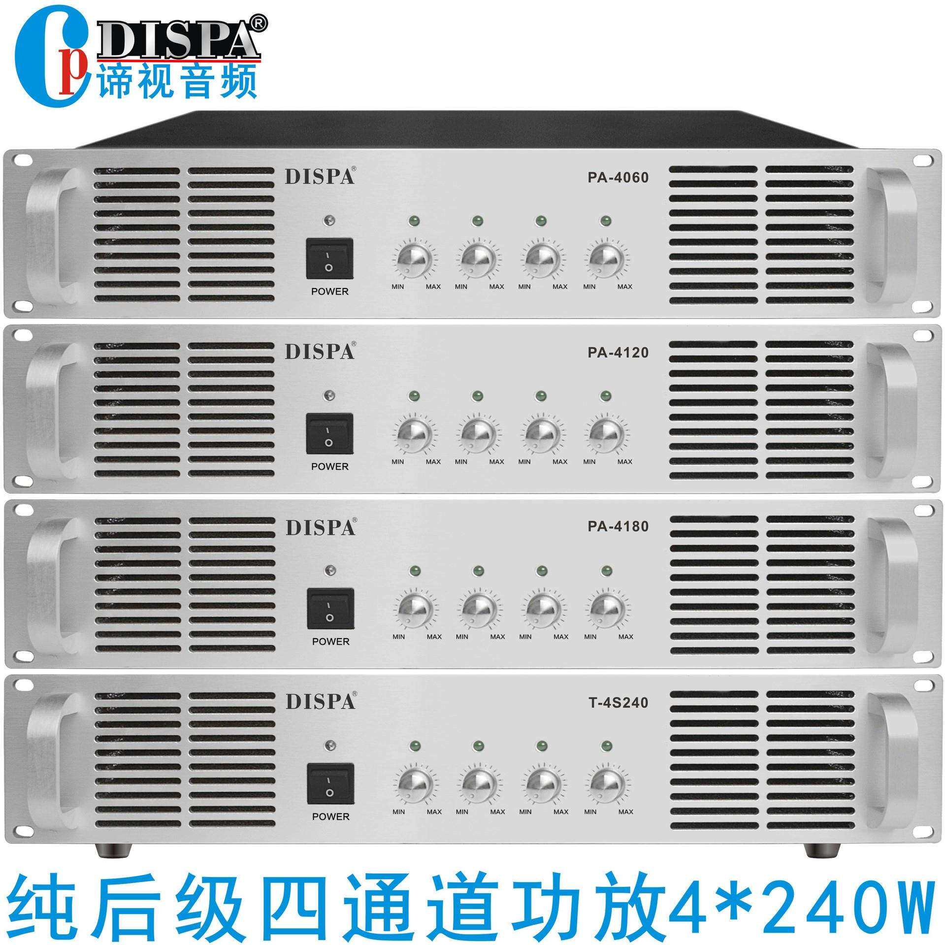 PA-4240IP网络广播四通道纯后级广播功放定压4通道功放单通道240W
