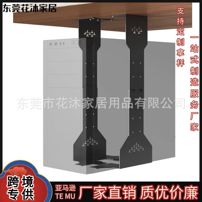 可调悬挂桌面下PC主机支架