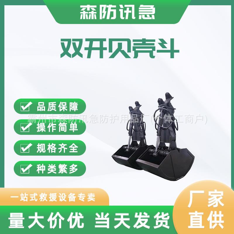 挖机改装双开贝壳斗河道清淤贝型斗双开合液压旋转型挖机抓斗