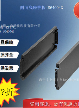 威图Rittal 侧面底座护板VX8640043控制柜机柜配件底座侧板