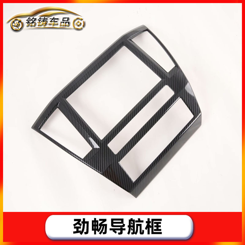 适用于2020款帕杰罗劲畅 Pajero Sport 改装 导航面板框 装饰