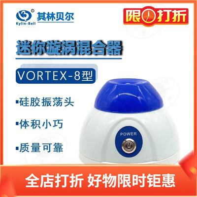其林贝尔VORTEX-89迷你漩涡混合器造型新颖体积小巧实验室仪器