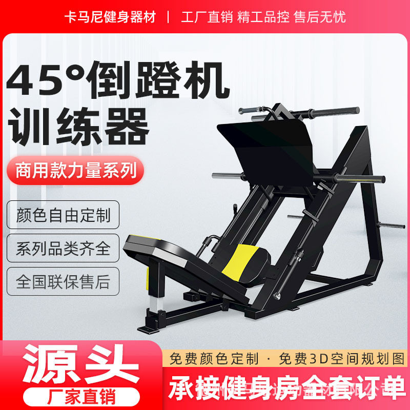 厂家直销 健身房器材 倒蹬机 腿部训练器 蹬腿机综合力量健身器械