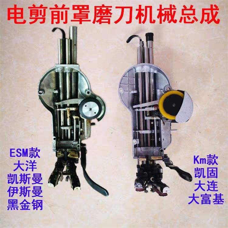 大洋凯固ESMKM电剪刀前盖总成