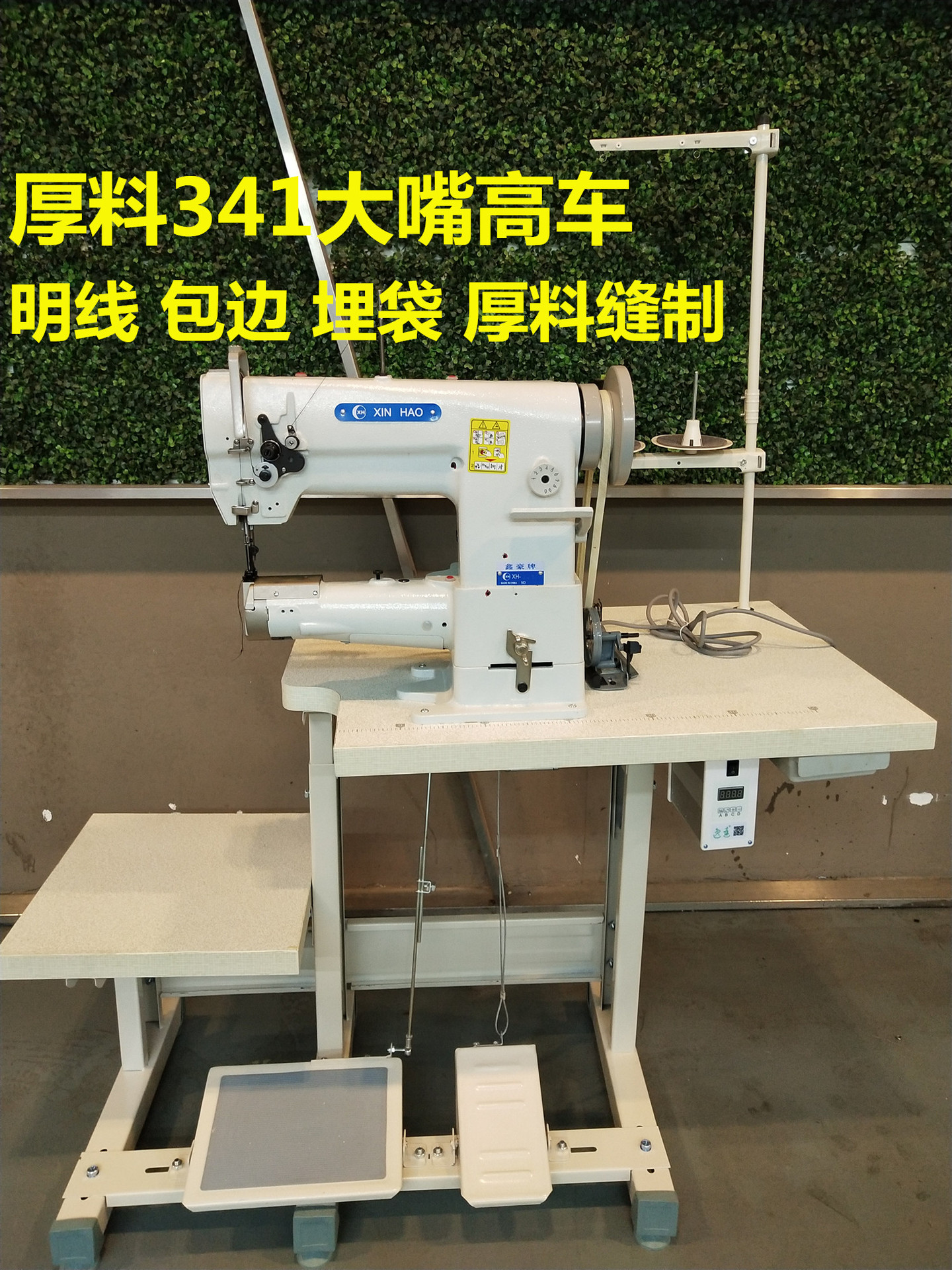星豪341大嘴高车厚料筒式缝纫机