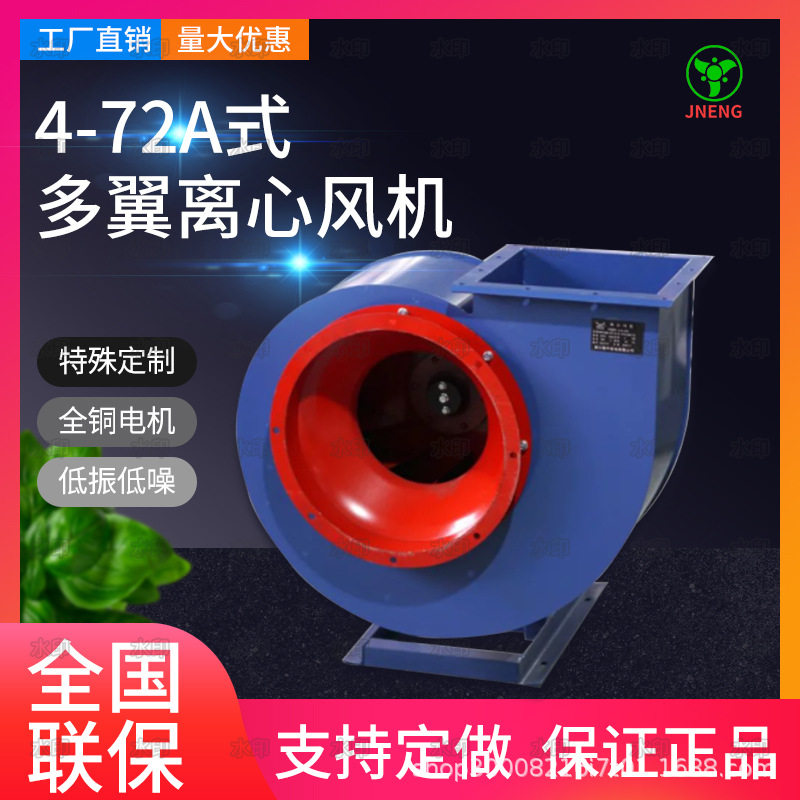 4-72-6A型离心通风机高压鼓风机除尘风机环保静音工业密封排风