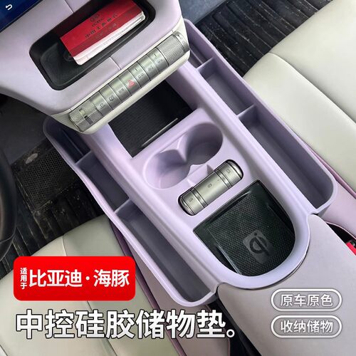 23款海豚排挡储物盒无线充垫