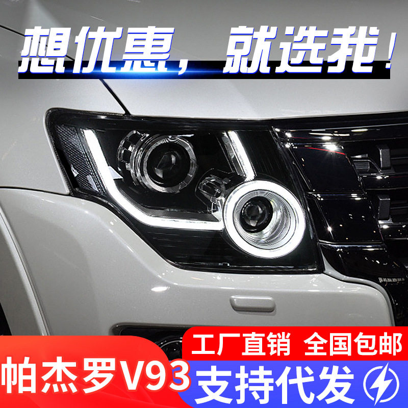 适用于05-21款帕杰罗V93大灯总成V87改装LED日行灯流光转向灯V97