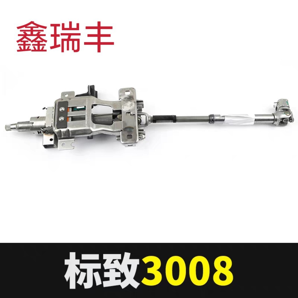 标致3008雪铁方向机转向柱总成