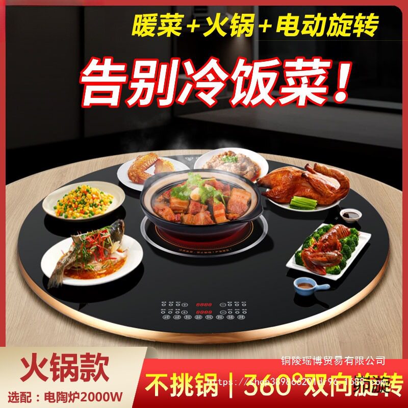 智能火锅转盘暖菜板家用保温