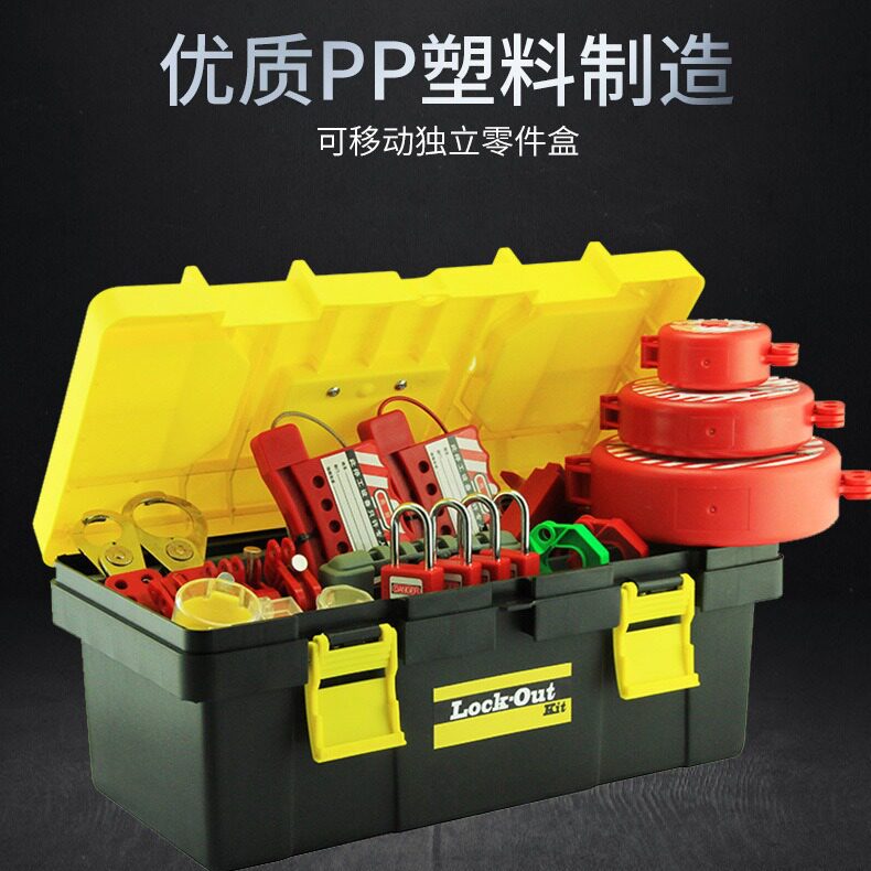 电力部电器能量隔离安全锁具套装