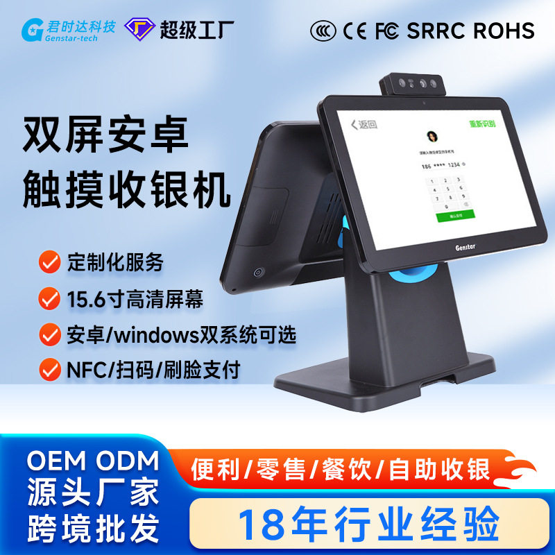 厂家直供君时达双屏安卓触摸收银机餐厅超市便利店刷脸支付一体机