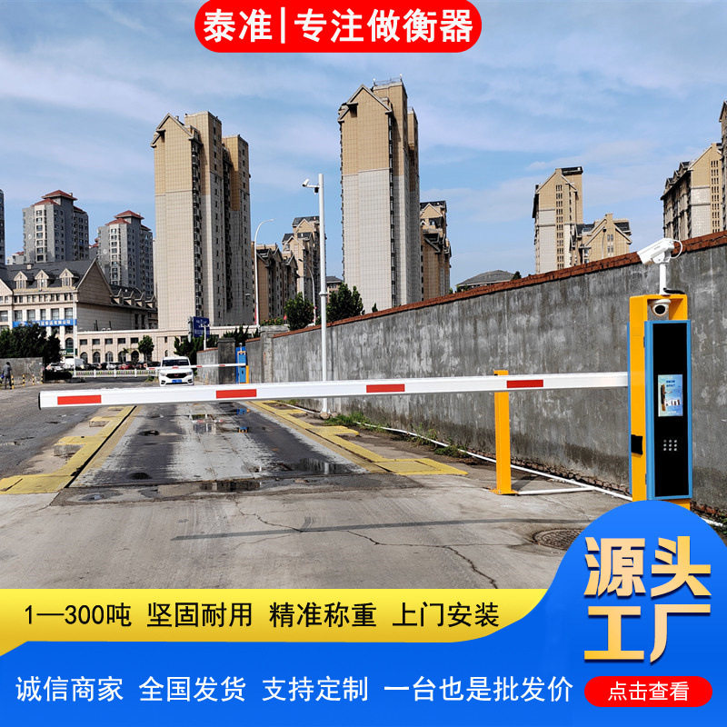 全自动无人值守智能地磅称重系统