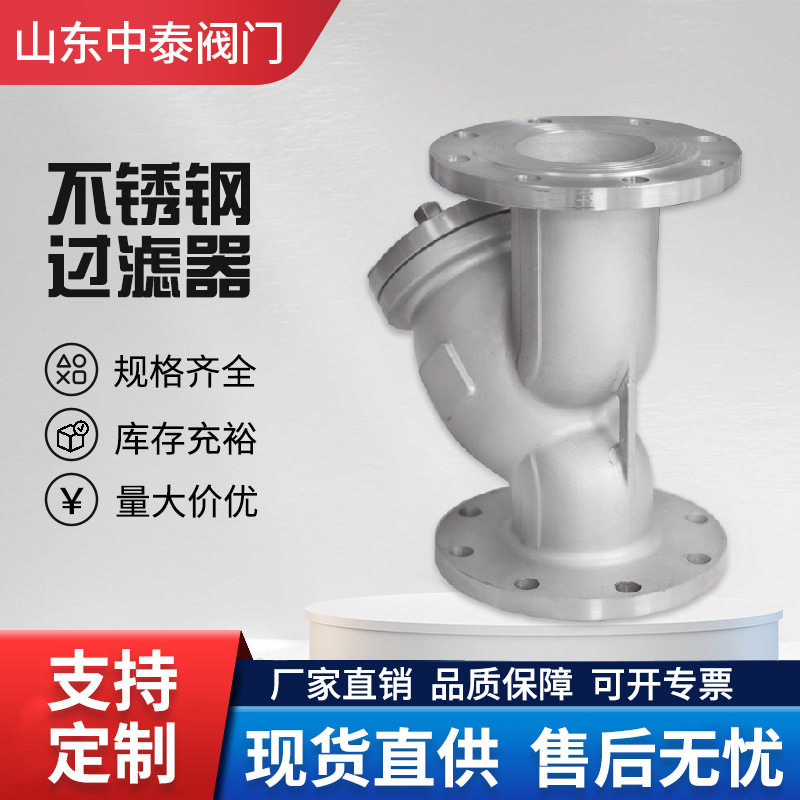 不锈钢Y型法兰过滤器阀门DN5080