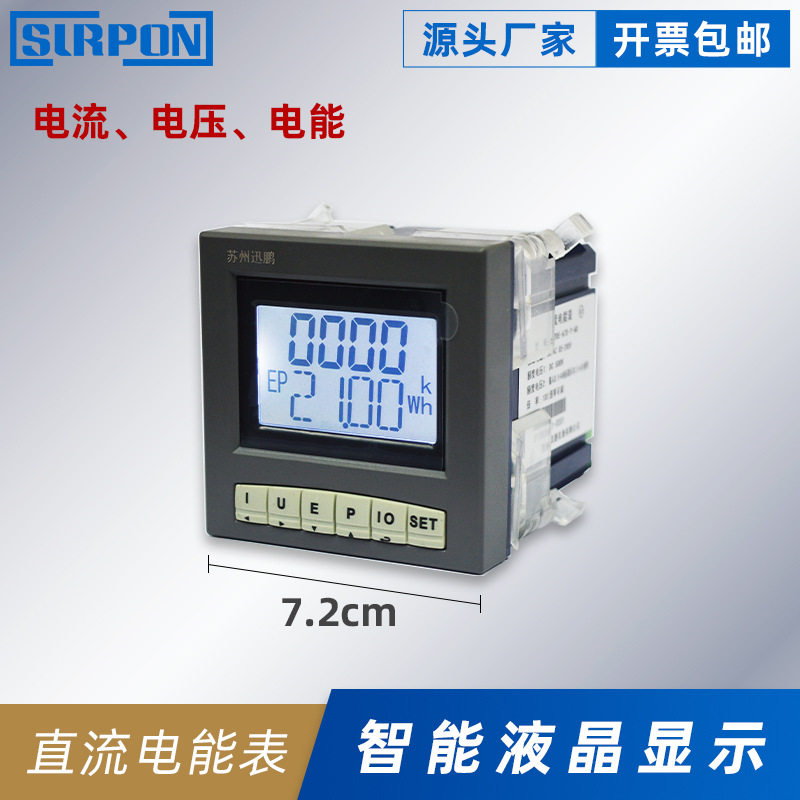 SPA-72DE智能液晶直流电能表