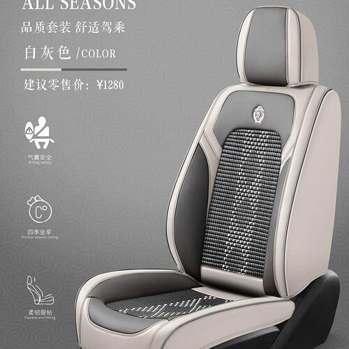 冰丝全包皮四季通用汽车座套