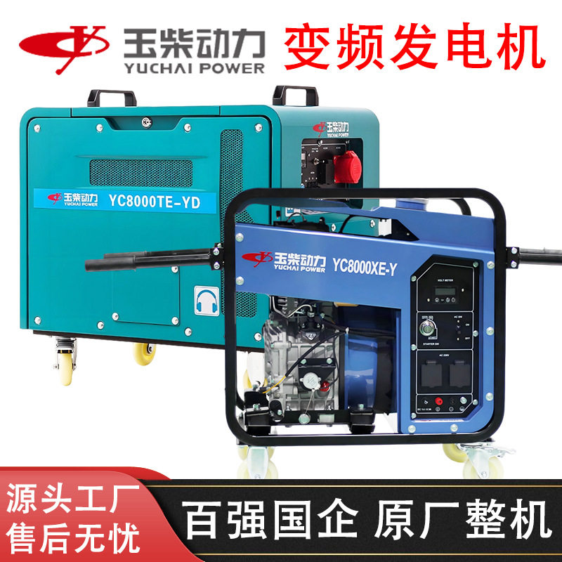 玉柴动力变频静音柴油发电机