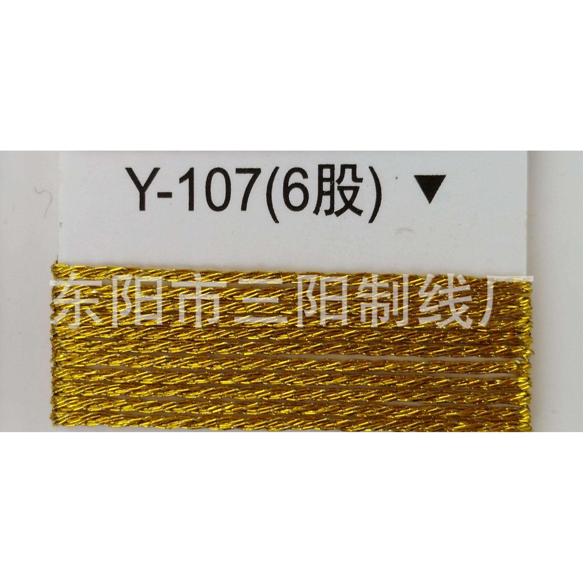 金丝绳六股线Y-107(6股)三阳金银丝电脑绣花线SY金银线MS密包线