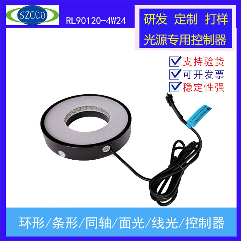 机器视觉90°环形LED光源
