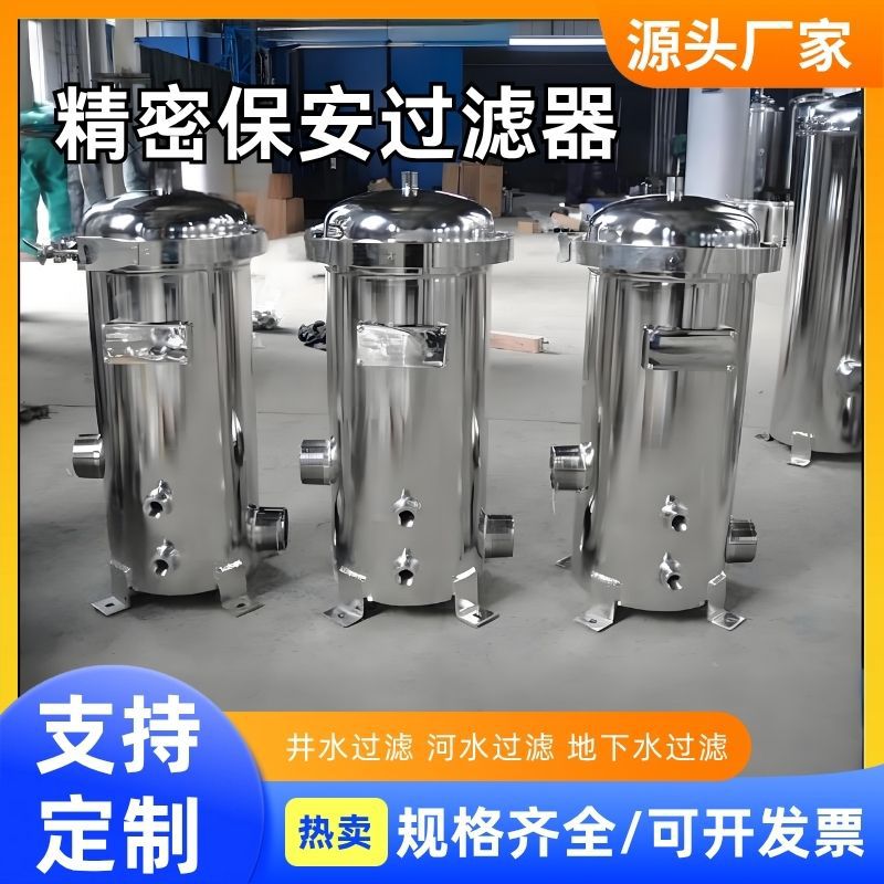 不锈钢立式精密保安过滤器大通量