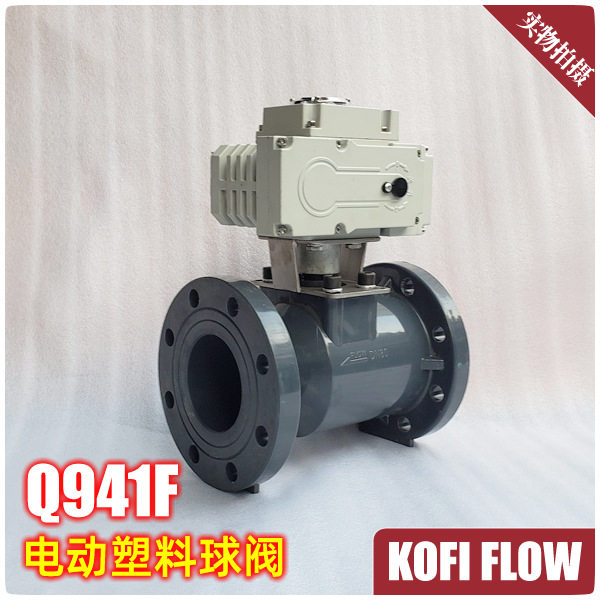UPVC电动塑料球阀Q941F-10U 化工级全塑阀门水阀法兰开关调节型