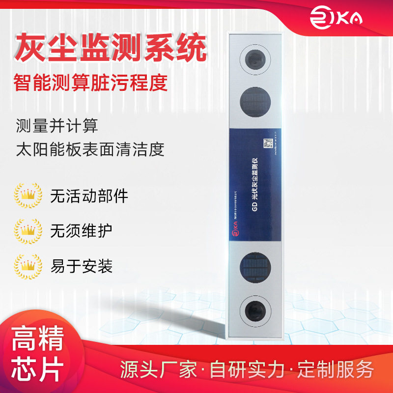 光伏灰尘监测系统光伏电站太阳能板降损耗积灰在线监测提升发电量
