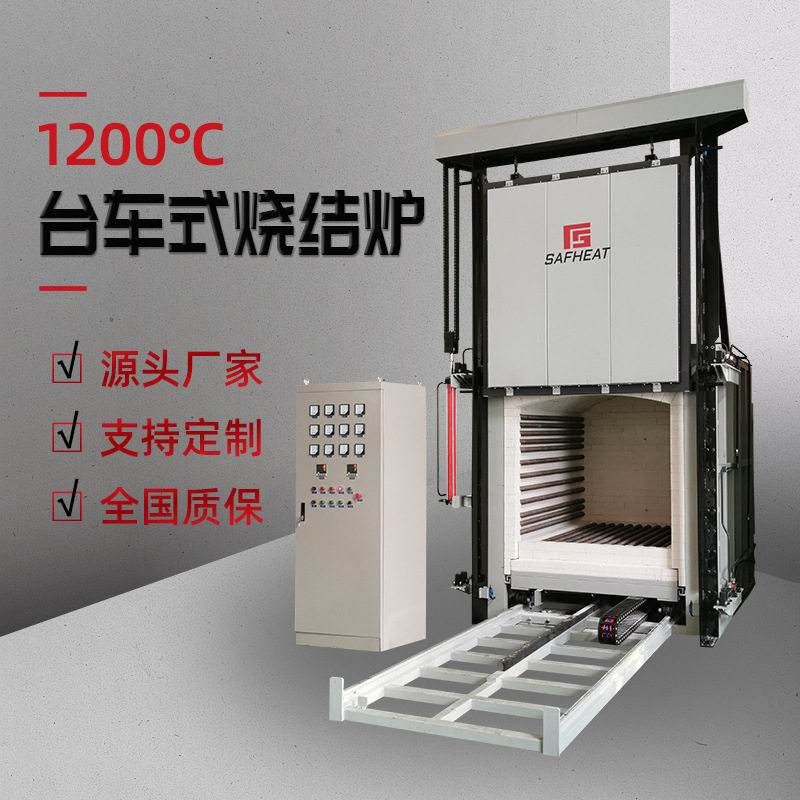 赛弗热1200工业电炉台车式高温
