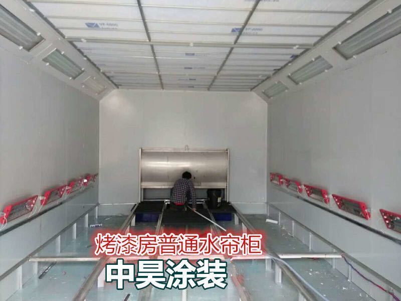 环保高效水帘喷漆烤漆柜