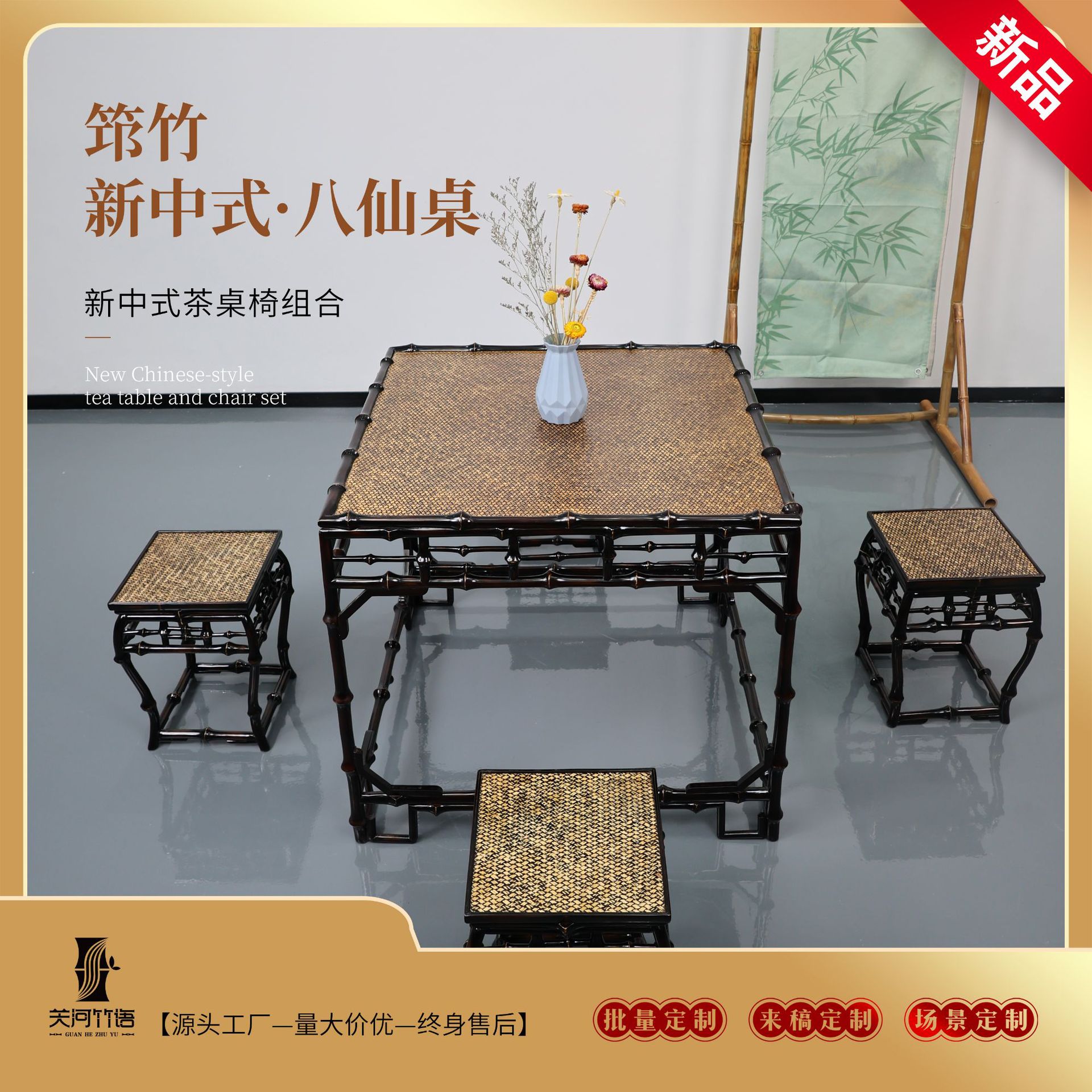 高端新中式竹实木方形茶桌