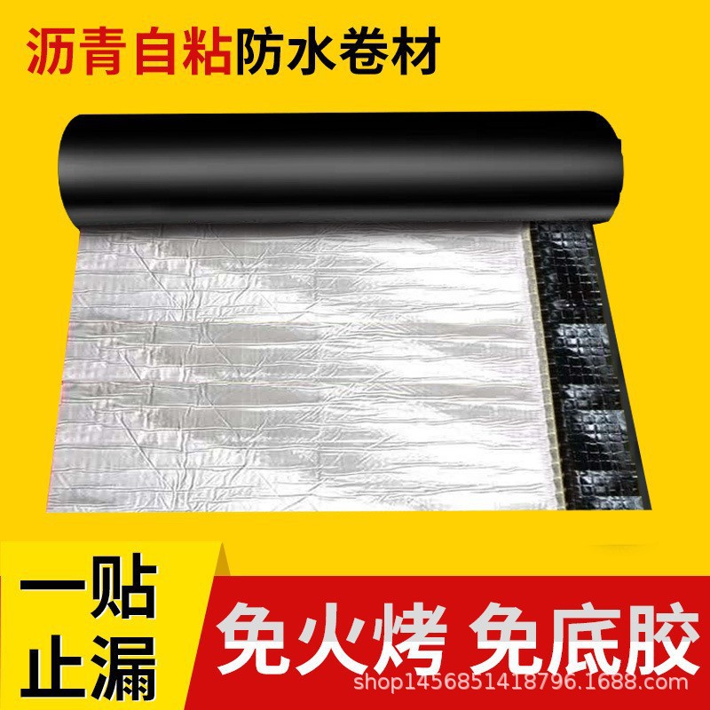 沥青sbs防水自粘卷材平房漏水屋顶防水补漏隔热保温工程免火烤型