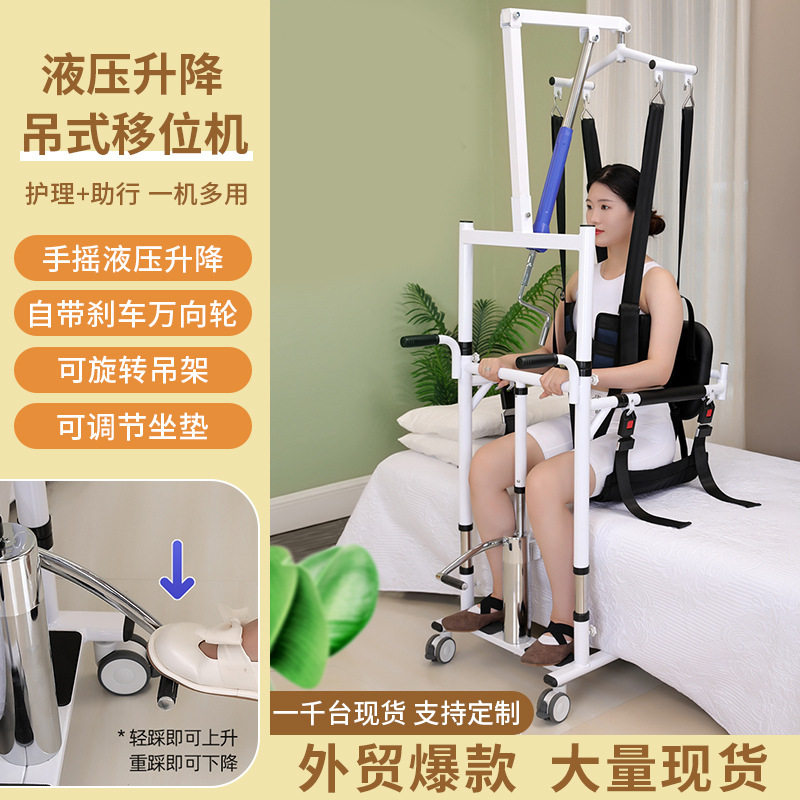 移位吊机液压升降免抱起老人护理