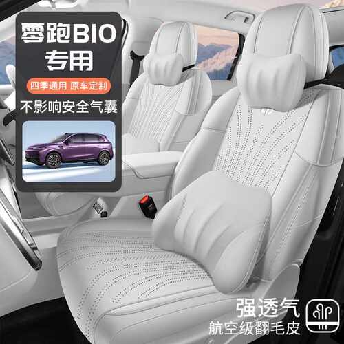 零跑B10专用马鞍垫四季透气