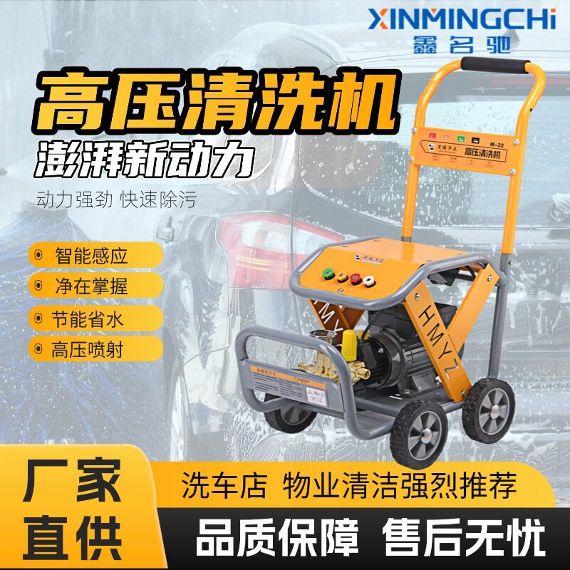 鑫名驰商用智能超高压清洗机