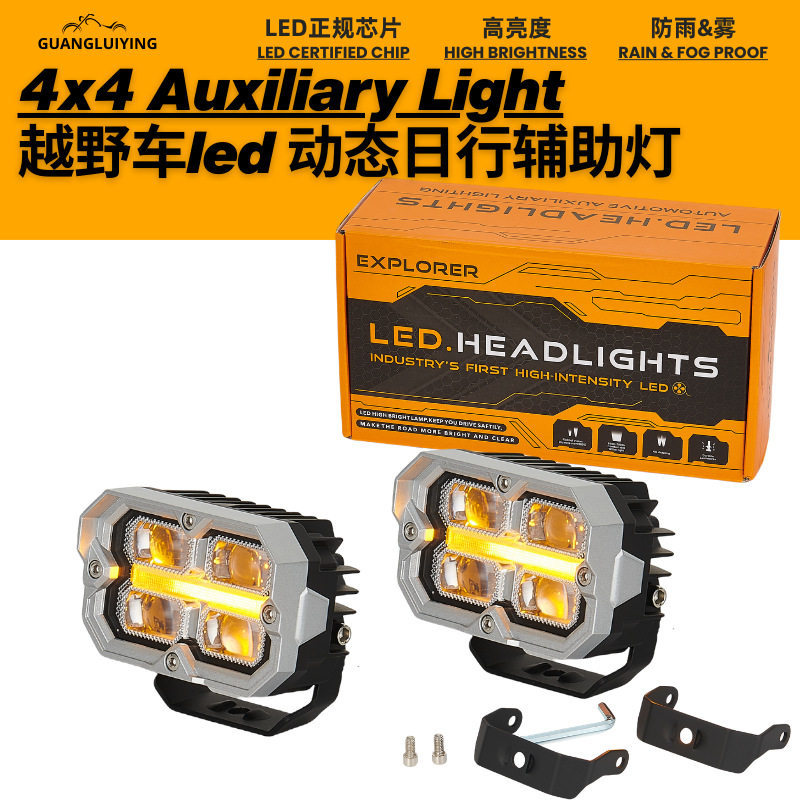 4X4越野车Led射灯改装SUV汽车顶架中网日行流水防雾辅助led灯外置