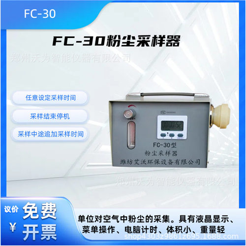 FC-30粉尘采样器  粉尘采样仪 粉尘采样仪厂家