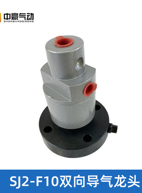 XJ2-F10双向导气SJ2-F10 QY495旋转接头油田钻采用气动元件阀