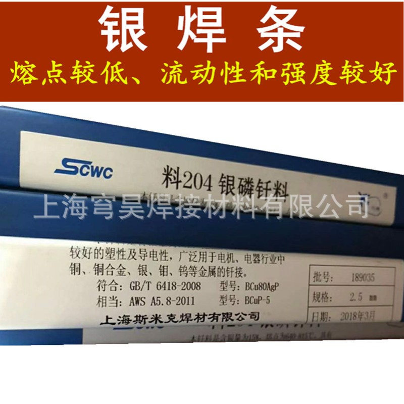 供应上海含银18%银焊条Ag18sn银焊条银铜锌锡银焊条