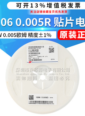 1206 0.005R 0.005欧 丝印R005 1W 精度1% 贴片电阻 MFJ06KR005FT