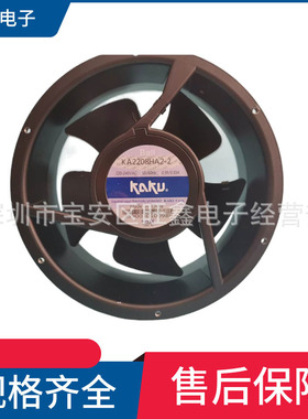 台湾卡固KA2208HA2  0.39/0.33A  KAKU大尺寸轴流风扇