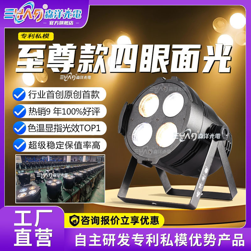 舞台四眼COB帕灯补光正品