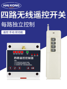 220伏4路无线遥控开关控制电机水泵四路远距离照明电灯摇控器