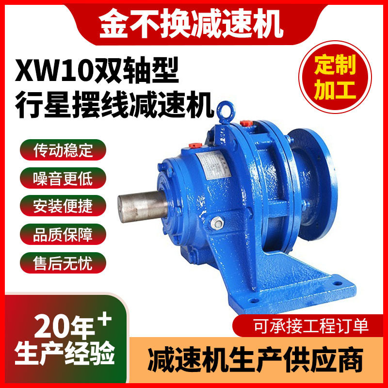 卧式XW10摆线针轮减速机多速比